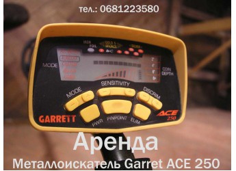 Сдам в аренду Металлоискатель Garret ACE 250
