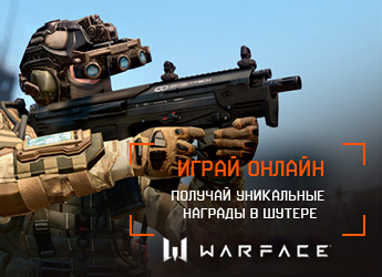 Регистрация в шутере WARFACE